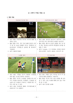 체육과 교수 학습 지도안 - 경쟁 활동, 축구형 게임을 해요-10