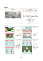 체육과 교수 학습 지도안 - 경쟁 활동, 축구형 게임을 해요-11
