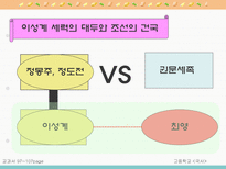 학습지도안 3 근세의 정치-5