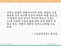학습지도안 3 근세의 정치-9