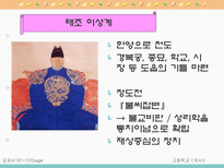 학습지도안 3 근세의 정치-12