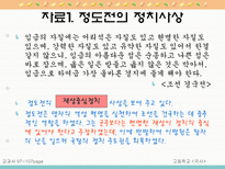 학습지도안 3 근세의 정치-13