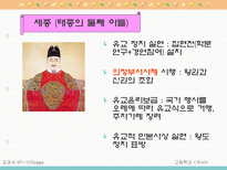 학습지도안 3 근세의 정치-17