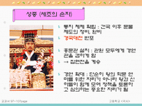학습지도안 3 근세의 정치-19