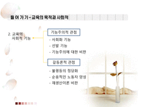 교육학 교육양극화 그 해답은-4