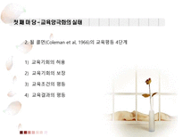 교육학 교육양극화 그 해답은-6