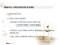 교육학 교육양극화 그 해답은-9