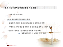 교육학 교육양극화 그 해답은-12