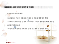 교육학 교육양극화 그 해답은-13