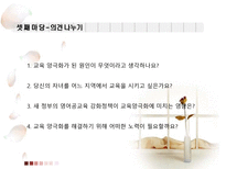 교육학 교육양극화 그 해답은-14