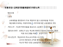 교육학 교육양극화 그 해답은-15