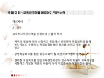 교육학 교육양극화 그 해답은-16