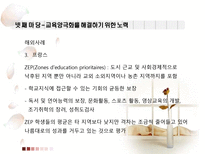 교육학 교육양극화 그 해답은-17