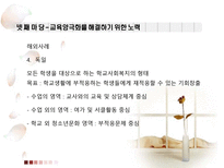 교육학 교육양극화 그 해답은-18