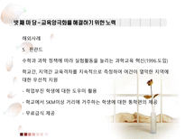 교육학 교육양극화 그 해답은-19