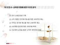 교육학 교육양극화 그 해답은-20