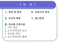 교육학 C M Reigeluth-2