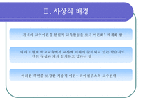 교육학 C M Reigeluth-4