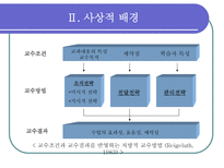 교육학 C M Reigeluth-5