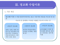 교육학 C M Reigeluth-6