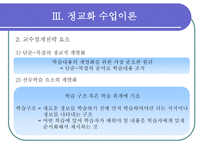 교육학 C M Reigeluth-7