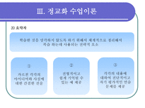 교육학 C M Reigeluth-8