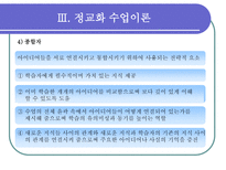 교육학 C M Reigeluth-9