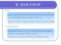 교육학 C M Reigeluth-10