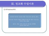 교육학 C M Reigeluth-13