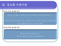 교육학 C M Reigeluth-14