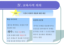 교육학 C M Reigeluth-17