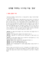 상대를 이해하는 너그러운 마음 - 관용-1