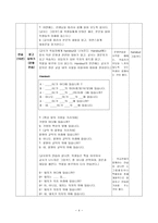 청각 구두식 교수법을 이용한 사례 연구 청각 구두식 교수법 교수 기획 청각 구두식-4