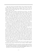 [영국 봉건사회 구조와 여성의 불평등론]-3
