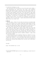 [영국 봉건사회 구조와 여성의 불평등론]-5