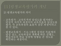 평생교육의 평가 - 평생교육평가의 모형-3