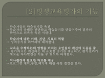 평생교육의 평가 - 평생교육평가의 모형-5