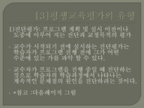 평생교육의 평가 - 평생교육평가의 모형-6