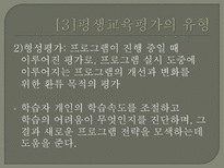 평생교육의 평가 - 평생교육평가의 모형-8