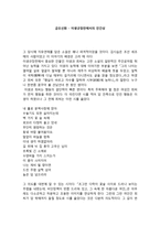 문학과 인간탐구 금오신화 이생규장전에서의 인간상-1