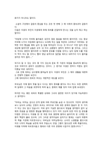 문학과 인간탐구 금오신화 이생규장전에서의 인간상-2