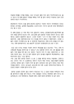 문학과 인간탐구 금오신화 이생규장전에서의 인간상-3