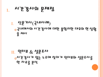 시간강사 제도의 실태와 개선 방향 시간강사 문제점 시간강사 신문기사 시간강사-3