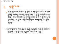 시간강사 제도의 실태와 개선 방향 시간강사 문제점 시간강사 신문기사 시간강사-4