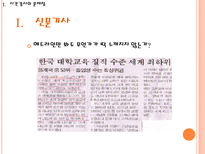 시간강사 제도의 실태와 개선 방향 시간강사 문제점 시간강사 신문기사 시간강사-6