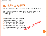 시간강사 제도의 실태와 개선 방향 시간강사 문제점 시간강사 신문기사 시간강사-9