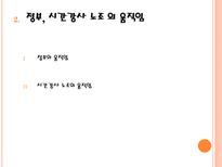시간강사 제도의 실태와 개선 방향 시간강사 문제점 시간강사 신문기사 시간강사-12