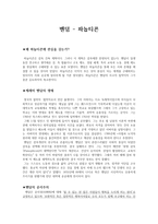 교육학 벤덤 파놉티콘-1