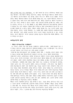 교육학 벤덤 파놉티콘-2