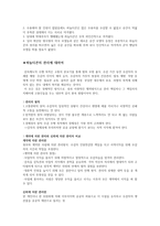 교육학 벤덤 파놉티콘-4